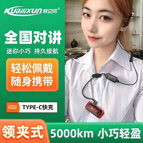 全国对讲5G不限距离轻薄领夹式