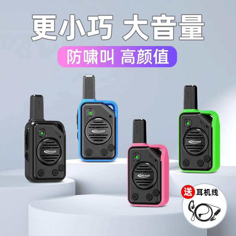 顺丰次日达/迷你1-10公里对讲机