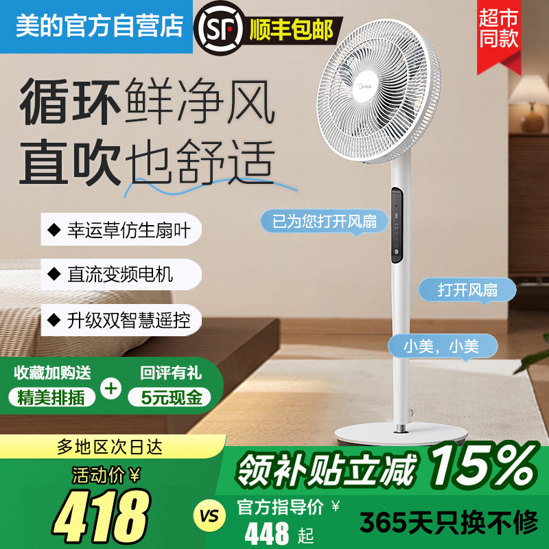 美的幸运草FSD35STL静音风扇家用落地扇立式遥控轻音卧室25年新款