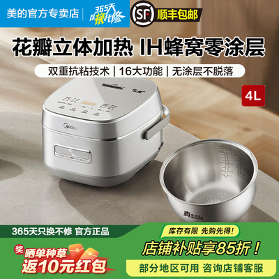 美的花瓣IH电饭煲4L不锈钢无涂层