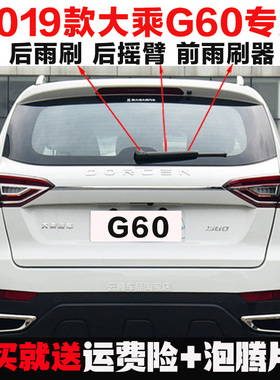 专用19款大乘G60雨刮器胶条原装后雨刷摇臂盖总成无骨前窗雨刮片