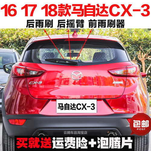 专用14-16-18款马自达CX-3原装后雨刷器摇臂总成无骨cx3前雨刮片