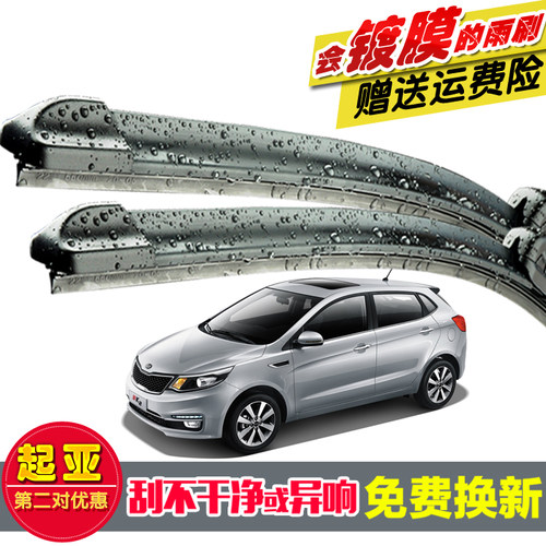 专用起亚KX7镀膜硅胶雨刮器胶条KX5/KX3傲跑/KX1奕跑无骨前雨刷片