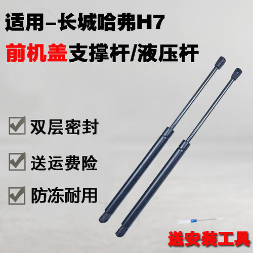 专用长城哈弗H7前机仓助力伸缩顶杆发动机引擎盖气弹簧液压支撑杆