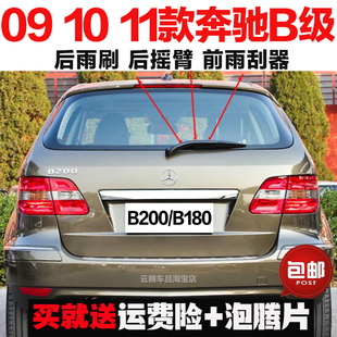 专用09-11奔驰B级/B180/b200原装后雨刷器摇臂总成无骨前窗雨刮片