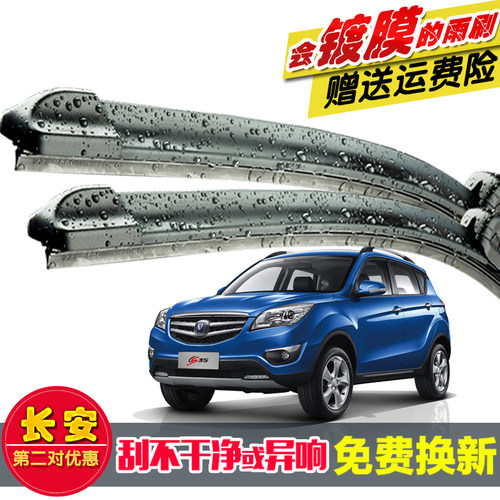 专用长安CS55镀膜硅胶雨刮器胶条CS75plus/CS85原装无骨前雨刷片