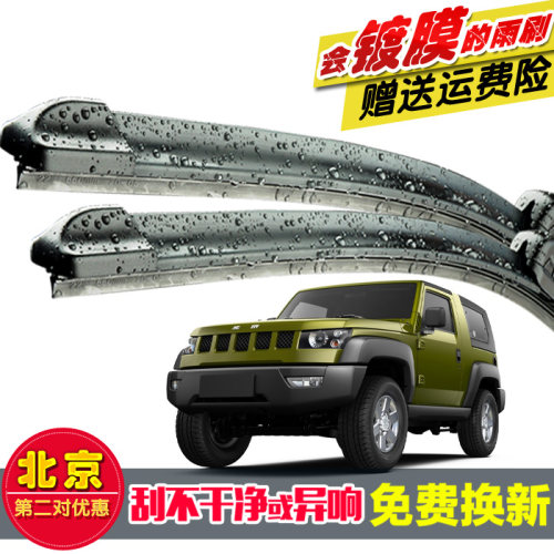 专用北汽BJ20镀膜硅胶雨刮器胶条bj30/北京BJ40原装无骨前雨刷片