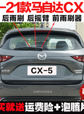 专用13-19-20-24款马自达CX-5原装后雨刷器臂总成无骨cx5前雨刮片