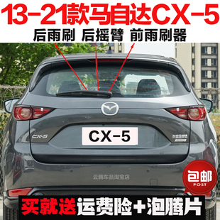 专用13-19-20-24款马自达CX-5原装后雨刷器臂总成无骨cx5前雨刮片