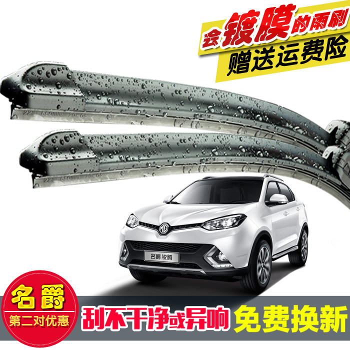 专用名爵3W镀膜硅胶雨刮器胶条MG4/mg5/MG6/名爵7无骨前窗雨刷片