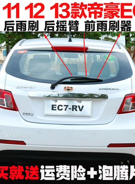 适用10-11-12-13款吉利EC718/帝豪EC715-RV原装后雨刷器摇臂总成