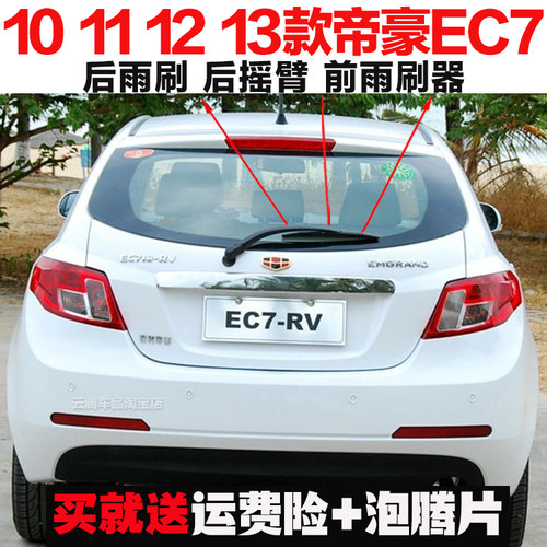 适用10-11-12-13款吉利EC718/帝豪EC715-RV原装后雨刷器摇臂总成