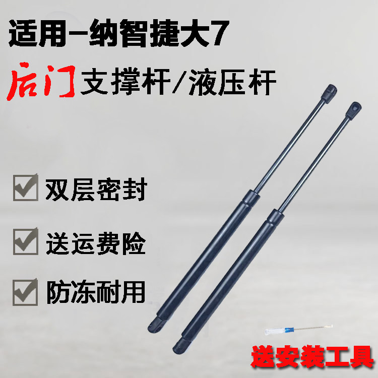专用纳智捷大7后备箱液压支撑杆尾门气弹簧伸缩杆行李箱助力顶杆