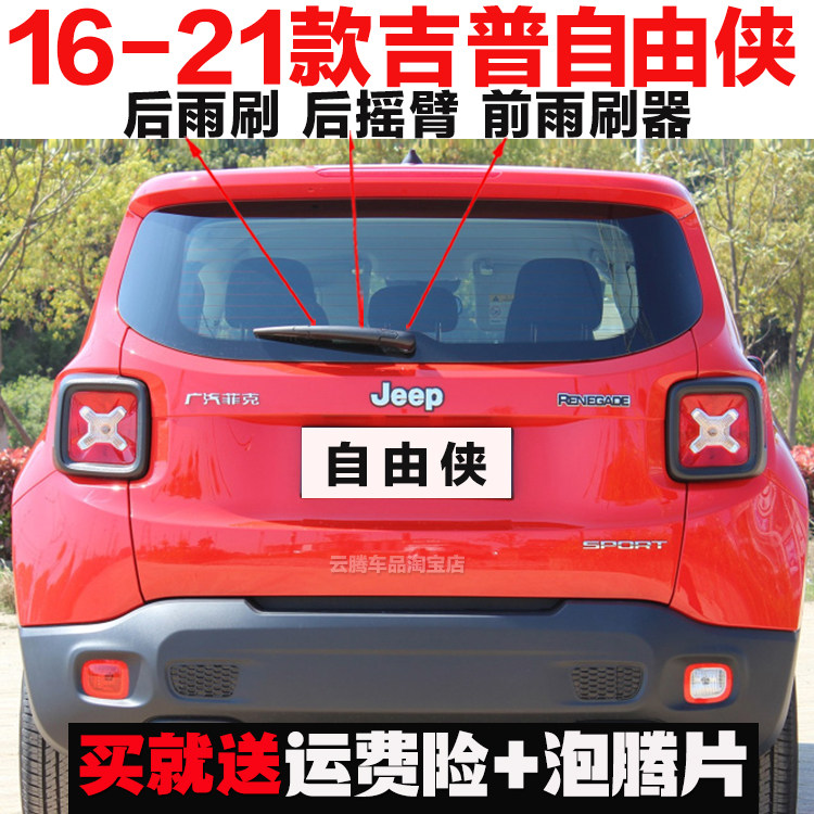 适用16-19-21款JEEP吉普自由侠原装后雨刷器摇臂总成无骨前雨刮片