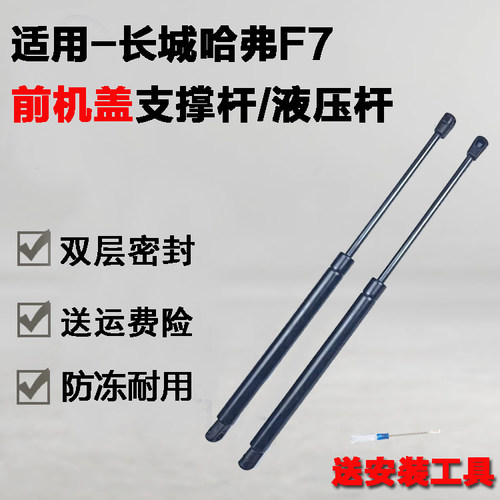 专用长城哈弗F7前机仓助力伸缩顶杆发动机引擎盖气弹簧液压支撑杆
