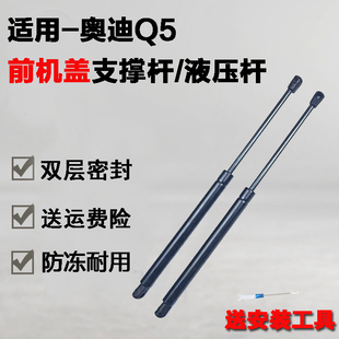 专用奥迪Q5前机仓盖助力伸缩升降杆发动机引擎盖气弹簧液压支撑杆