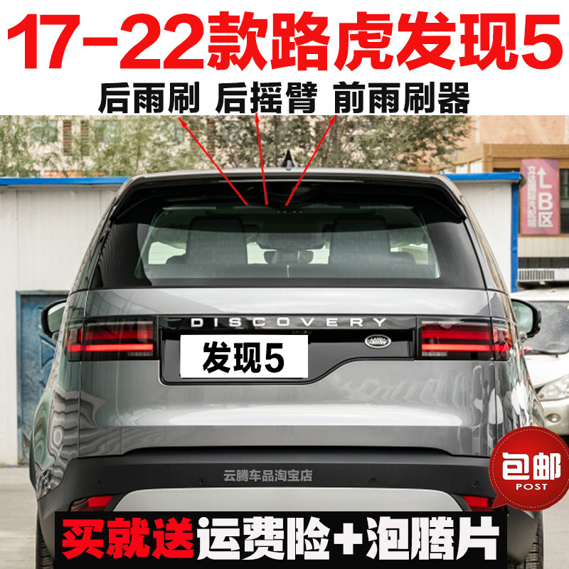 专用路虎发现5五雨刮器胶条原装后雨刷器摇臂总成无骨前窗雨刮片