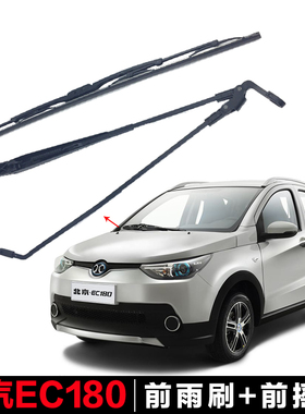 北汽新能源EC180雨刮器17-18-19款EC200/EC220有骨前窗雨刷片摇臂