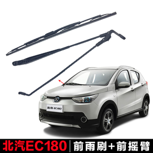 北汽新能源EC180雨刮器17-18-19款EC200/EC220有骨前窗雨刷片摇臂