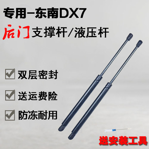 专用东南DX7后备箱液压支撑杆尾背门行李箱气弹簧助力伸缩升降杆
