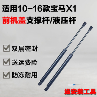 专用宝马X1前机仓盖助力伸缩升降杆发动机引擎盖气弹簧液压支撑杆