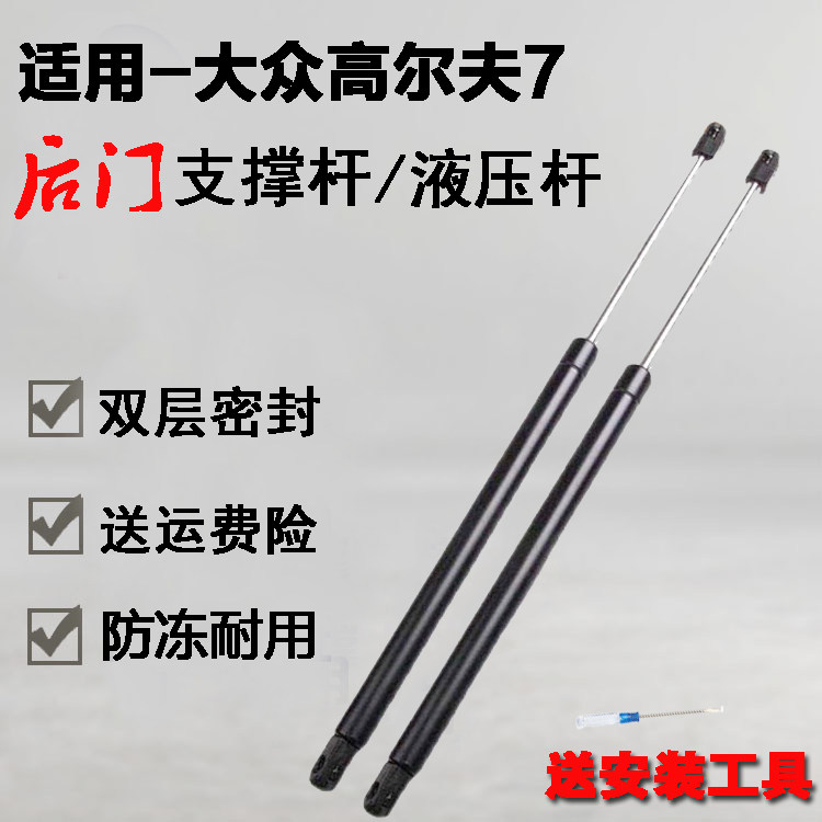 专用大众高尔夫7后备箱液压支撑杆尾背门行李箱气弹簧助力伸缩杆