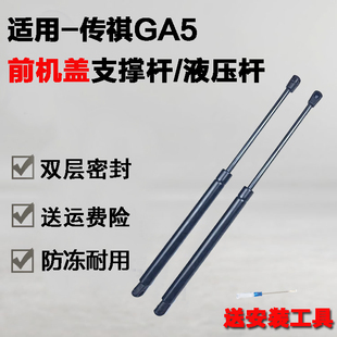 专用广汽传祺GA5前机仓盖助力顶杆发动机引擎盖气弹簧液压支撑杆