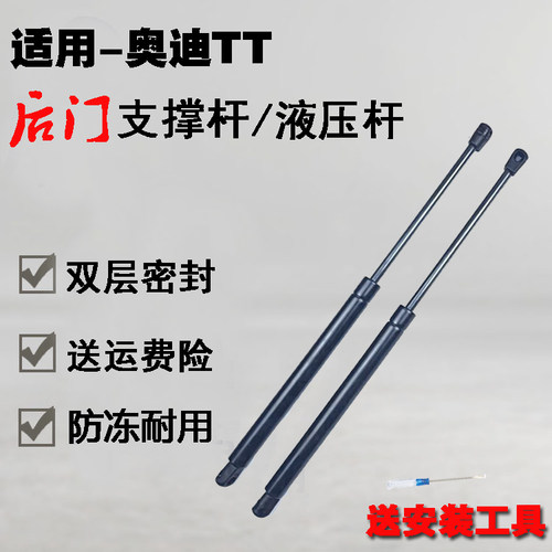 专用奥迪TT后备箱液压支撑杆尾背门行李箱气弹簧助力伸缩升降顶杆