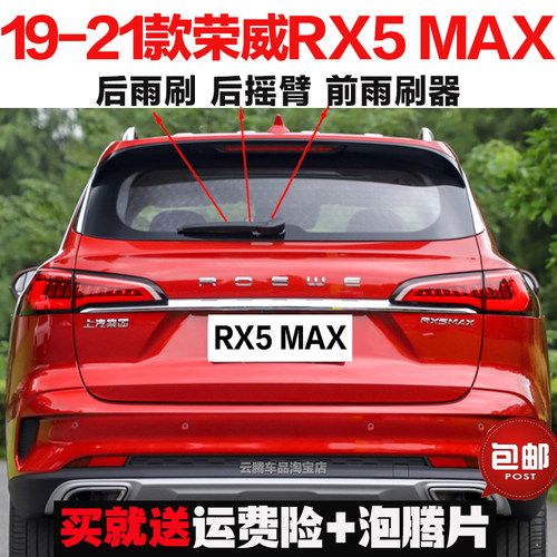 专用19-21-22款荣威RX5max雨刮器原装后雨刷摇臂总成无骨前雨刮片