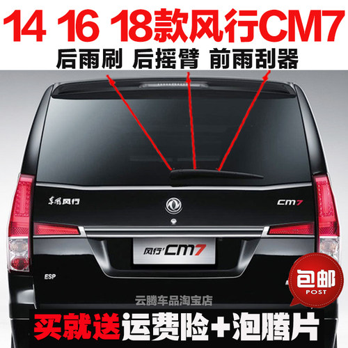 专用14-16-18款东风风行CM7原装后雨刷器摇臂总成无骨前窗雨刮片