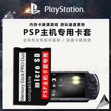 高速TF转MS马甲棒psp3000记忆棒psp2000配件 索尼PSP内存卡 卡套
