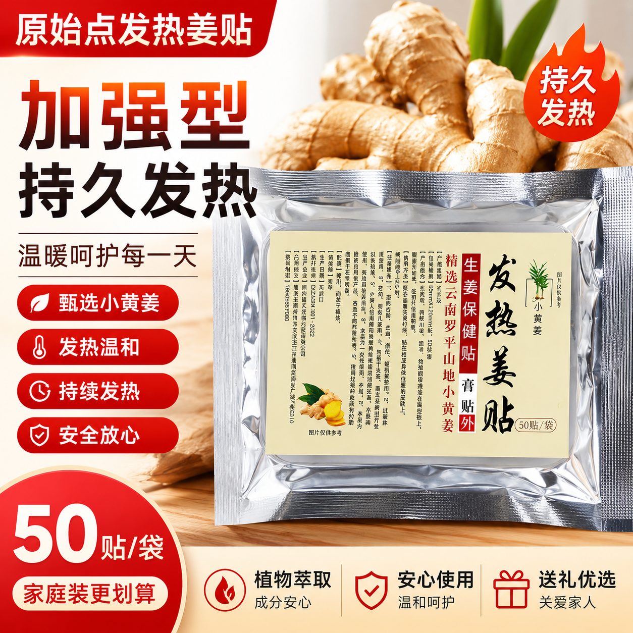 花芝堂原始点发热生姜贴官方正品膝盖关节颈椎热敷驱寒暖贴足贴