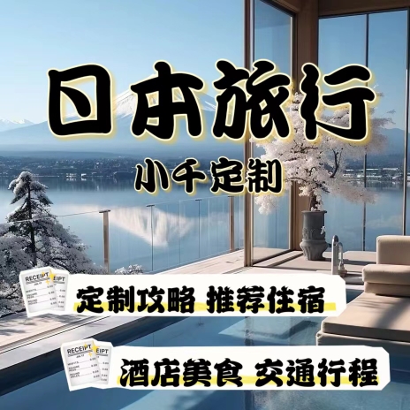 日本旅行攻略大阪旅游攻略自由行攻略 定制日本北海道旅行攻略