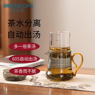北大史新款 玻璃公道杯60秒茶水分离分茶器高硼硅耐热办公室泡茶器