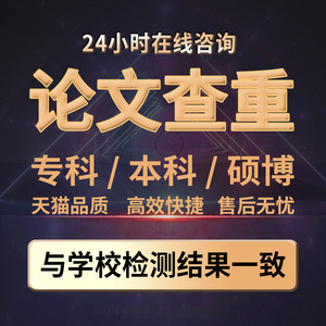 高校论文查重开题职称检测电大本科重复率报告文献综述硕士论文M