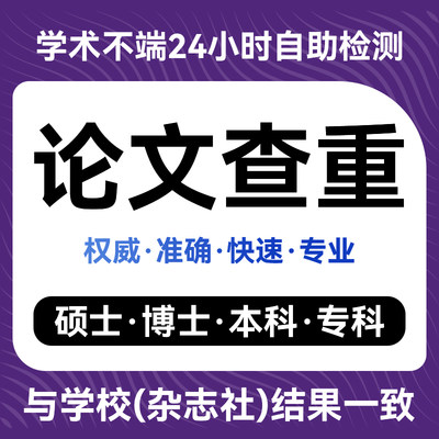 安一让你安心放心 论文查重检测专业10年 欢迎选择我们为您服务