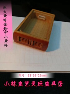 小林虫艺新品自产全手工老竹单格黄蛉盒养大黄蛉小黄蛉金铃子竹盒