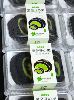瑞丽两个装黑金开心果蛋糕卷包装盒一次性甜品切块盒子小西点防雾