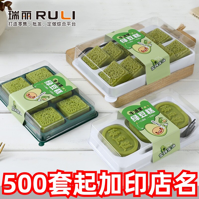 瑞丽绿豆糕包装盒10粒6/3个装牛油果绿豆冰糕盒子烘焙包装打包盒8