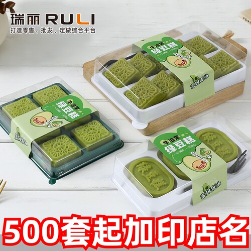 绿豆冰糕盒子烘焙包装打包盒