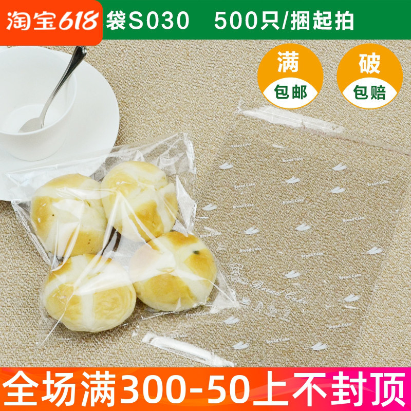 小号面包袋烘焙包装塑料袋/蛋糕