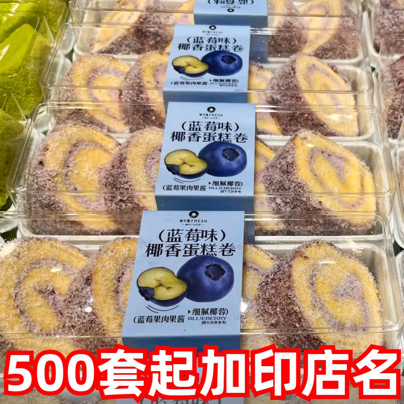 烘焙包装蓝莓切块蛋糕卷盒瑞士卷