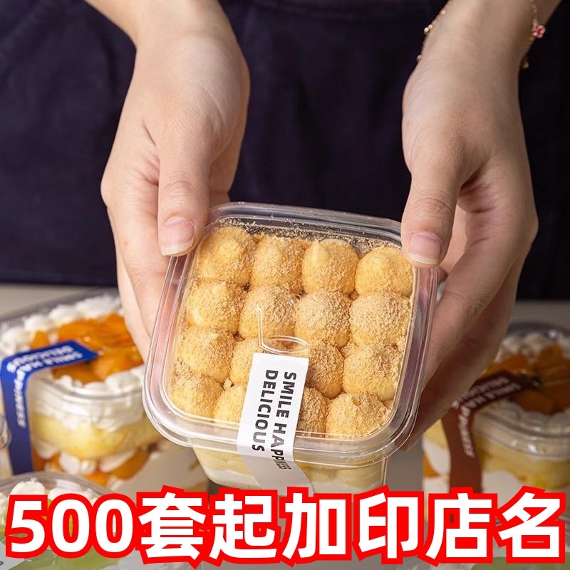瑞丽方形蛋糕盒子包装盒提拉米苏甜品芋泥肉松罐子慕斯杯木糠杯子