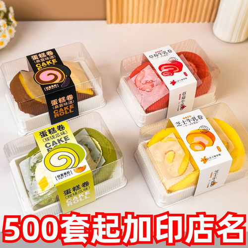 瑞丽牛乳卷蛋糕包装盒芝士瑞士卷