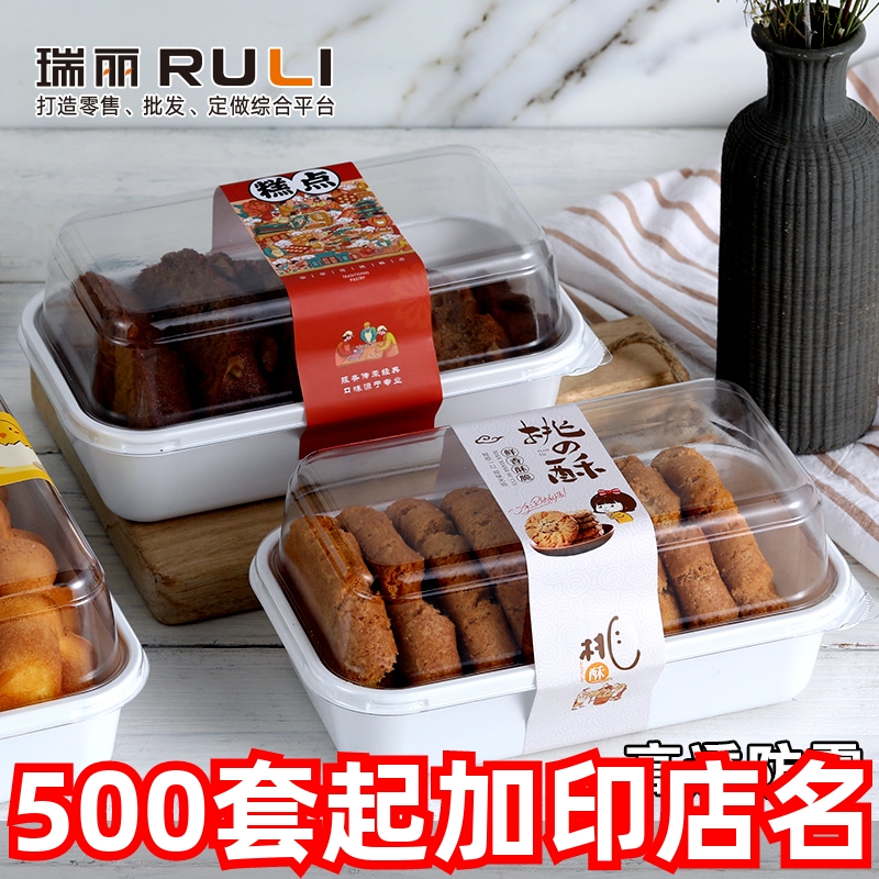 瑞丽一次性桃酥包装盒磅蛋糕鸡蛋糕小泡芙中式糕点西点盒子长方形