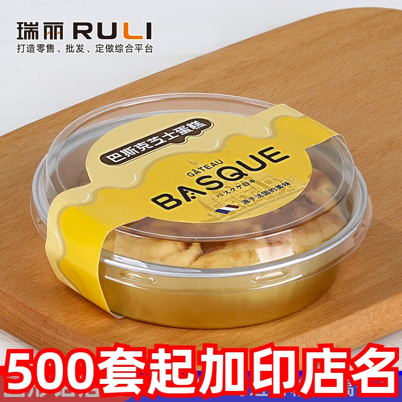 巴斯克芝士包装盒圆形耐高温