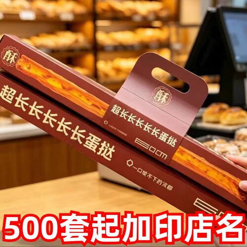 瑞丽超长蛋挞手提包装盒超蛋挞盒
