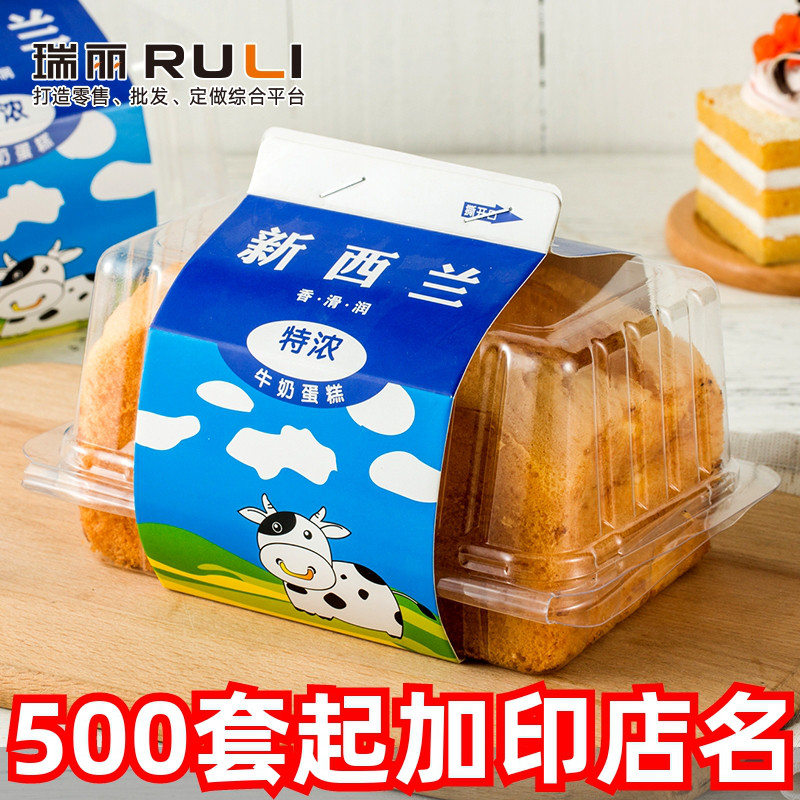 瑞丽新西兰特浓牛奶蛋糕盒 西点面包 烘焙包装 吸塑盒 牛奶蛋糕盒