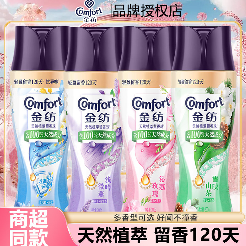 金纺留香珠持久香味玫瑰薰衣草海盐蓝风铃山茶花精油香氛除菌除螨,洗护清洁剂/卫生巾/纸/香薰,留香珠,淘宝优惠券,粉丝福利购,淘宝优惠卷