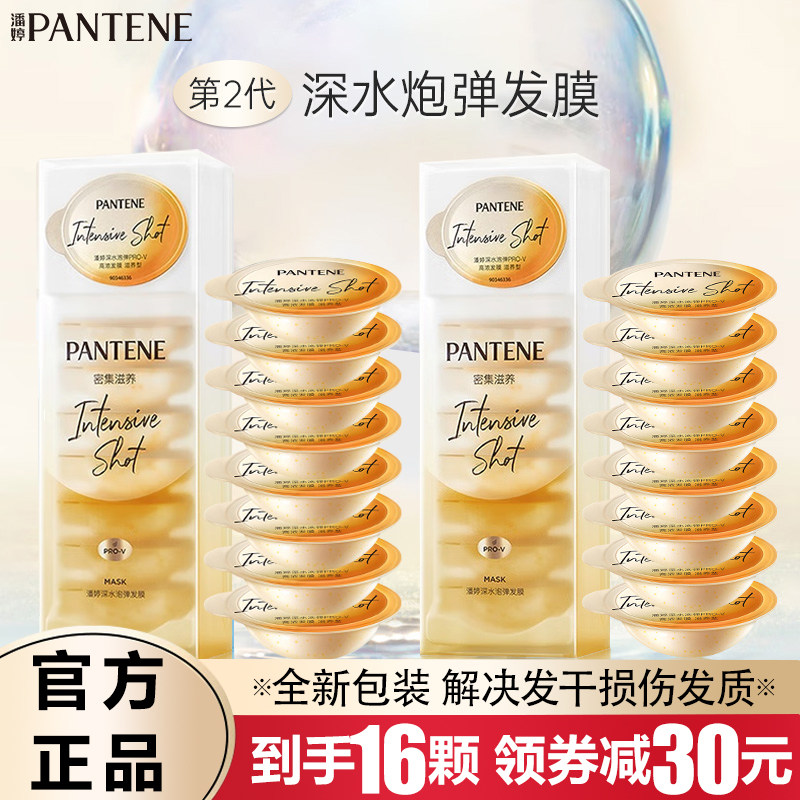 潘婷深水泡弹发膜官方旗舰店炮弹炸弹护发素修复毛躁干枯补水顺滑